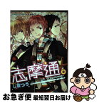 【中古】 志摩通。 志摩兄弟アンソロジー / 未定 / 北辰堂出版 [コミック]【ネコポス発送】