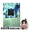 【中古】 海をあげる / 上間 陽子 / 筑摩書房 単行本 【ネコポス発送】