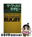 【中古】 ザ・ワールドラグビー / 大友 信彦 / 新潮社 [単行本]【ネコポス発送】