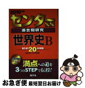 著者：教学社出版センター出版社：教学社サイズ：単行本ISBN-10：4325165452ISBN-13：9784325165453■こちらの商品もオススメです ● センター試験過去問研究　生物1 2010 / 教学社出版センター / 教学社 [単行本] ■通常24時間以内に出荷可能です。■ネコポスで送料は1～3点で298円、4点で328円。5点以上で600円からとなります。※2,500円以上の購入で送料無料。※多数ご購入頂いた場合は、宅配便での発送になる場合があります。■ただいま、オリジナルカレンダーをプレゼントしております。■送料無料の「もったいない本舗本店」もご利用ください。メール便送料無料です。■まとめ買いの方は「もったいない本舗　おまとめ店」がお買い得です。■中古品ではございますが、良好なコンディションです。決済はクレジットカード等、各種決済方法がご利用可能です。■万が一品質に不備が有った場合は、返金対応。■クリーニング済み。■商品画像に「帯」が付いているものがありますが、中古品のため、実際の商品には付いていない場合がございます。■商品状態の表記につきまして・非常に良い：　　使用されてはいますが、　　非常にきれいな状態です。　　書き込みや線引きはありません。・良い：　　比較的綺麗な状態の商品です。　　ページやカバーに欠品はありません。　　文章を読むのに支障はありません。・可：　　文章が問題なく読める状態の商品です。　　マーカーやペンで書込があることがあります。　　商品の痛みがある場合があります。