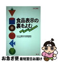 著者：NACS東日本支部食部会出版社：悠々社サイズ：単行本ISBN-10：4946406603ISBN-13：9784946406607■通常24時間以内に出荷可能です。■ネコポスで送料は1～3点で298円、4点で328円。5点以上で600円からとなります。※2,500円以上の購入で送料無料。※多数ご購入頂いた場合は、宅配便での発送になる場合があります。■ただいま、オリジナルカレンダーをプレゼントしております。■送料無料の「もったいない本舗本店」もご利用ください。メール便送料無料です。■まとめ買いの方は「もったいない本舗　おまとめ店」がお買い得です。■中古品ではございますが、良好なコンディションです。決済はクレジットカード等、各種決済方法がご利用可能です。■万が一品質に不備が有った場合は、返金対応。■クリーニング済み。■商品画像に「帯」が付いているものがありますが、中古品のため、実際の商品には付いていない場合がございます。■商品状態の表記につきまして・非常に良い：　　使用されてはいますが、　　非常にきれいな状態です。　　書き込みや線引きはありません。・良い：　　比較的綺麗な状態の商品です。　　ページやカバーに欠品はありません。　　文章を読むのに支障はありません。・可：　　文章が問題なく読める状態の商品です。　　マーカーやペンで書込があることがあります。　　商品の痛みがある場合があります。