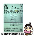 著者：岡本 有佳, アライ=ヒロユキ出版社：岩波書店サイズ：単行本ISBN-10：4000613782ISBN-13：9784000613781■通常24時間以内に出荷可能です。■ネコポスで送料は1～3点で298円、4点で328円。5点以上で600円からとなります。※2,500円以上の購入で送料無料。※多数ご購入頂いた場合は、宅配便での発送になる場合があります。■ただいま、オリジナルカレンダーをプレゼントしております。■送料無料の「もったいない本舗本店」もご利用ください。メール便送料無料です。■まとめ買いの方は「もったいない本舗　おまとめ店」がお買い得です。■中古品ではございますが、良好なコンディションです。決済はクレジットカード等、各種決済方法がご利用可能です。■万が一品質に不備が有った場合は、返金対応。■クリーニング済み。■商品画像に「帯」が付いているものがありますが、中古品のため、実際の商品には付いていない場合がございます。■商品状態の表記につきまして・非常に良い：　　使用されてはいますが、　　非常にきれいな状態です。　　書き込みや線引きはありません。・良い：　　比較的綺麗な状態の商品です。　　ページやカバーに欠品はありません。　　文章を読むのに支障はありません。・可：　　文章が問題なく読める状態の商品です。　　マーカーやペンで書込があることがあります。　　商品の痛みがある場合があります。