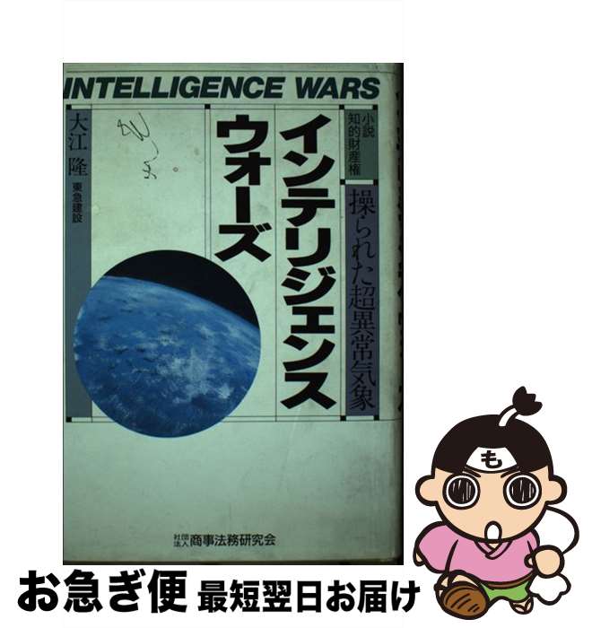 著者：大江 隆出版社：商事法務サイズ：単行本ISBN-10：4785704632ISBN-13：9784785704636■通常24時間以内に出荷可能です。■ネコポスで送料は1～3点で298円、4点で328円。5点以上で600円からとなります。※2,500円以上の購入で送料無料。※多数ご購入頂いた場合は、宅配便での発送になる場合があります。■ただいま、オリジナルカレンダーをプレゼントしております。■送料無料の「もったいない本舗本店」もご利用ください。メール便送料無料です。■まとめ買いの方は「もったいない本舗　おまとめ店」がお買い得です。■中古品ではございますが、良好なコンディションです。決済はクレジットカード等、各種決済方法がご利用可能です。■万が一品質に不備が有った場合は、返金対応。■クリーニング済み。■商品画像に「帯」が付いているものがありますが、中古品のため、実際の商品には付いていない場合がございます。■商品状態の表記につきまして・非常に良い：　　使用されてはいますが、　　非常にきれいな状態です。　　書き込みや線引きはありません。・良い：　　比較的綺麗な状態の商品です。　　ページやカバーに欠品はありません。　　文章を読むのに支障はありません。・可：　　文章が問題なく読める状態の商品です。　　マーカーやペンで書込があることがあります。　　商品の痛みがある場合があります。