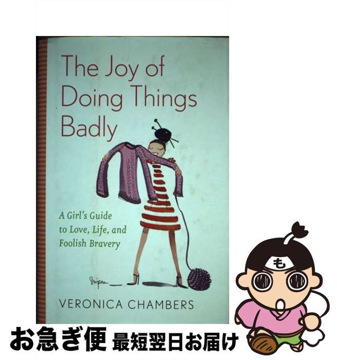 【中古】 The Joy of Doing Things BadlyA Girl's Guide to Love, Life and Foolish Bravery Veronica Chambers / Veronica Chambers / Broadway [ハードカバー]【ネコポス発送】