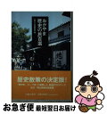 著者：吉備人出版編集部出版社：吉備人出版サイズ：単行本ISBN-10：4860690796ISBN-13：9784860690793■通常24時間以内に出荷可能です。■ネコポスで送料は1～3点で298円、4点で328円。5点以上で600円からとなります。※2,500円以上の購入で送料無料。※多数ご購入頂いた場合は、宅配便での発送になる場合があります。■ただいま、オリジナルカレンダーをプレゼントしております。■送料無料の「もったいない本舗本店」もご利用ください。メール便送料無料です。■まとめ買いの方は「もったいない本舗　おまとめ店」がお買い得です。■中古品ではございますが、良好なコンディションです。決済はクレジットカード等、各種決済方法がご利用可能です。■万が一品質に不備が有った場合は、返金対応。■クリーニング済み。■商品画像に「帯」が付いているものがありますが、中古品のため、実際の商品には付いていない場合がございます。■商品状態の表記につきまして・非常に良い：　　使用されてはいますが、　　非常にきれいな状態です。　　書き込みや線引きはありません。・良い：　　比較的綺麗な状態の商品です。　　ページやカバーに欠品はありません。　　文章を読むのに支障はありません。・可：　　文章が問題なく読める状態の商品です。　　マーカーやペンで書込があることがあります。　　商品の痛みがある場合があります。