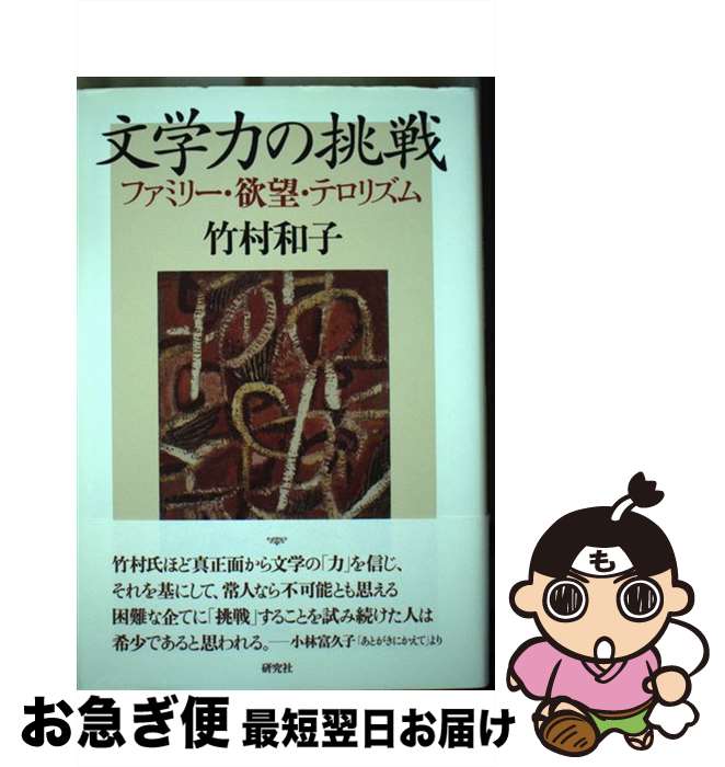 著者：竹村 和子出版社：研究社サイズ：単行本ISBN-10：4327481610ISBN-13：9784327481612■通常24時間以内に出荷可能です。■ネコポスで送料は1～3点で298円、4点で328円。5点以上で600円からとなります。※2,500円以上の購入で送料無料。※多数ご購入頂いた場合は、宅配便での発送になる場合があります。■ただいま、オリジナルカレンダーをプレゼントしております。■送料無料の「もったいない本舗本店」もご利用ください。メール便送料無料です。■まとめ買いの方は「もったいない本舗　おまとめ店」がお買い得です。■中古品ではございますが、良好なコンディションです。決済はクレジットカード等、各種決済方法がご利用可能です。■万が一品質に不備が有った場合は、返金対応。■クリーニング済み。■商品画像に「帯」が付いているものがありますが、中古品のため、実際の商品には付いていない場合がございます。■商品状態の表記につきまして・非常に良い：　　使用されてはいますが、　　非常にきれいな状態です。　　書き込みや線引きはありません。・良い：　　比較的綺麗な状態の商品です。　　ページやカバーに欠品はありません。　　文章を読むのに支障はありません。・可：　　文章が問題なく読める状態の商品です。　　マーカーやペンで書込があることがあります。　　商品の痛みがある場合があります。