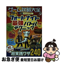 【中古】 ゲーム攻略大全 Vol．18 / 晋遊舎 / 晋遊舎 [ムック]【ネコポス発送】