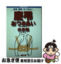 著者：小学館出版社：小学館サイズ：単行本ISBN-10：4093100543ISBN-13：9784093100540■通常24時間以内に出荷可能です。■ネコポスで送料は1～3点で298円、4点で328円。5点以上で600円からとなります。※2,500円以上の購入で送料無料。※多数ご購入頂いた場合は、宅配便での発送になる場合があります。■ただいま、オリジナルカレンダーをプレゼントしております。■送料無料の「もったいない本舗本店」もご利用ください。メール便送料無料です。■まとめ買いの方は「もったいない本舗　おまとめ店」がお買い得です。■中古品ではございますが、良好なコンディションです。決済はクレジットカード等、各種決済方法がご利用可能です。■万が一品質に不備が有った場合は、返金対応。■クリーニング済み。■商品画像に「帯」が付いているものがありますが、中古品のため、実際の商品には付いていない場合がございます。■商品状態の表記につきまして・非常に良い：　　使用されてはいますが、　　非常にきれいな状態です。　　書き込みや線引きはありません。・良い：　　比較的綺麗な状態の商品です。　　ページやカバーに欠品はありません。　　文章を読むのに支障はありません。・可：　　文章が問題なく読める状態の商品です。　　マーカーやペンで書込があることがあります。　　商品の痛みがある場合があります。