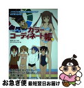 【中古】 デジタル絵師のためのカラーコーディネート帳 イラストに合った色の組み合わせが必ず見つかる!! / おぎの ひとし, エマ・パブリ / [単行本(ソフト...