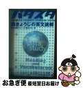 【中古】 パタスタ西きょうじの英文読解 / 旺文社 / 旺文社 [単行本]【ネコポス発送】