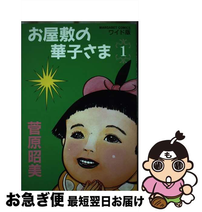 著者：菅原 昭美出版社：集英社サイズ：ペーパーバックISBN-10：4088496876ISBN-13：9784088496870■通常24時間以内に出荷可能です。■ネコポスで送料は1～3点で298円、4点で328円。5点以上で600円からとなります。※2,500円以上の購入で送料無料。※多数ご購入頂いた場合は、宅配便での発送になる場合があります。■ただいま、オリジナルカレンダーをプレゼントしております。■送料無料の「もったいない本舗本店」もご利用ください。メール便送料無料です。■まとめ買いの方は「もったいない本舗　おまとめ店」がお買い得です。■中古品ではございますが、良好なコンディションです。決済はクレジットカード等、各種決済方法がご利用可能です。■万が一品質に不備が有った場合は、返金対応。■クリーニング済み。■商品画像に「帯」が付いているものがありますが、中古品のため、実際の商品には付いていない場合がございます。■商品状態の表記につきまして・非常に良い：　　使用されてはいますが、　　非常にきれいな状態です。　　書き込みや線引きはありません。・良い：　　比較的綺麗な状態の商品です。　　ページやカバーに欠品はありません。　　文章を読むのに支障はありません。・可：　　文章が問題なく読める状態の商品です。　　マーカーやペンで書込があることがあります。　　商品の痛みがある場合があります。