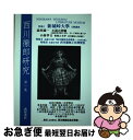 【中古】 西川哲郎研究 第1集 / 書肆茜屋 / 書肆茜屋 単行本 【ネコポス発送】