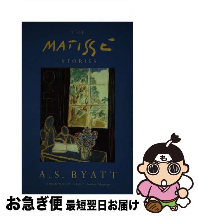 š MATISSE STORIES,THE(B) / A.S. Byatt / Vintage Books [ڡѡХå]ڥͥݥȯ