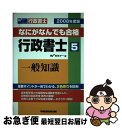 著者：Wセミナー出版社：早稲田経営出版サイズ：単行本ISBN-10：4847128338ISBN-13：9784847128332■通常24時間以内に出荷可能です。■ネコポスで送料は1～3点で298円、4点で328円。5点以上で600円からとなります。※2,500円以上の購入で送料無料。※多数ご購入頂いた場合は、宅配便での発送になる場合があります。■ただいま、オリジナルカレンダーをプレゼントしております。■送料無料の「もったいない本舗本店」もご利用ください。メール便送料無料です。■まとめ買いの方は「もったいない本舗　おまとめ店」がお買い得です。■中古品ではございますが、良好なコンディションです。決済はクレジットカード等、各種決済方法がご利用可能です。■万が一品質に不備が有った場合は、返金対応。■クリーニング済み。■商品画像に「帯」が付いているものがありますが、中古品のため、実際の商品には付いていない場合がございます。■商品状態の表記につきまして・非常に良い：　　使用されてはいますが、　　非常にきれいな状態です。　　書き込みや線引きはありません。・良い：　　比較的綺麗な状態の商品です。　　ページやカバーに欠品はありません。　　文章を読むのに支障はありません。・可：　　文章が問題なく読める状態の商品です。　　マーカーやペンで書込があることがあります。　　商品の痛みがある場合があります。