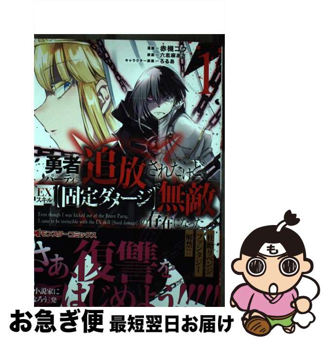 【中古】 勇者パーティから追放さ