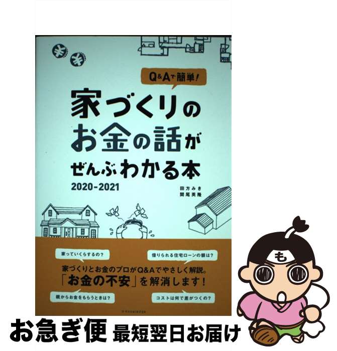 š ȤŤΤä֤狼 QAǴñ 20202021 /  ߤ,  δ / ʥå [ñ...