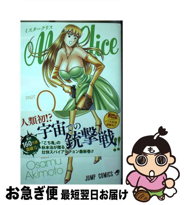 【中古】 Mr．Clice Part9 / 秋本 治 / 集英社 [コミック]【ネコポス発送】