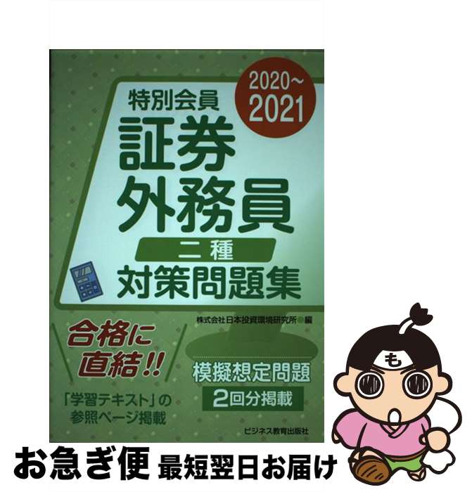楽天市場】証券外務員 特別会員 二種 問題集の通販 楽天市場】証券外務員 特別会員 二種 問題集の通販