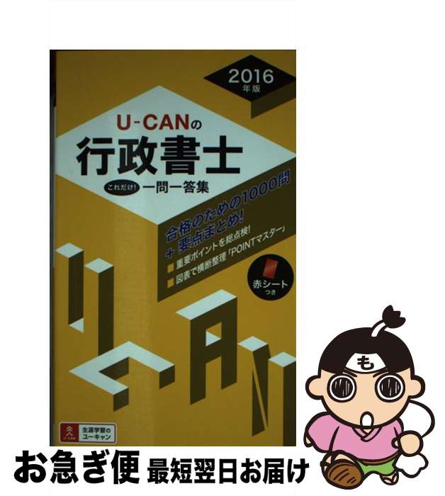 š UCANιΤ 2016ǯ / 桼λ / U-CAN [ñܡʥեȥС]ڥͥݥȯ
