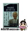 【中古】 歴史探偵忘れ残りの記 / 半藤 一利 / 文藝春秋 [新書]【ネコポス発送】