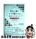 【中古】 貴女が調うマヤ暦からの毎日のメッセージ 古代マヤ260日暦とシンクロして人生を再生する本 / nami / みらいパブリッシング [単行本(ソフトカバ...
