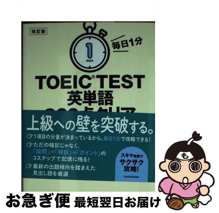 š 1ʬTOEICTESTñ860ꥢ  / ķ / KADOKAWA [ʸ]ڥͥݥȯ