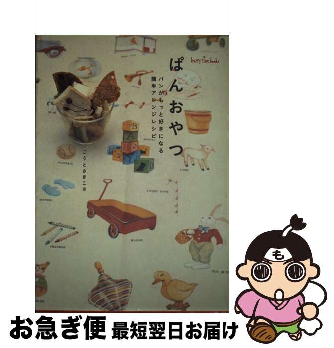 著者：ごうとさきこ出版社：地球丸サイズ：単行本ISBN-10：4860670744ISBN-13：9784860670740■通常24時間以内に出荷可能です。■ネコポスで送料は1～3点で298円、4点で328円。5点以上で600円からとなります。※2,500円以上の購入で送料無料。※多数ご購入頂いた場合は、宅配便での発送になる場合があります。■ただいま、オリジナルカレンダーをプレゼントしております。■送料無料の「もったいない本舗本店」もご利用ください。メール便送料無料です。■まとめ買いの方は「もったいない本舗　おまとめ店」がお買い得です。■中古品ではございますが、良好なコンディションです。決済はクレジットカード等、各種決済方法がご利用可能です。■万が一品質に不備が有った場合は、返金対応。■クリーニング済み。■商品画像に「帯」が付いているものがありますが、中古品のため、実際の商品には付いていない場合がございます。■商品状態の表記につきまして・非常に良い：　　使用されてはいますが、　　非常にきれいな状態です。　　書き込みや線引きはありません。・良い：　　比較的綺麗な状態の商品です。　　ページやカバーに欠品はありません。　　文章を読むのに支障はありません。・可：　　文章が問題なく読める状態の商品です。　　マーカーやペンで書込があることがあります。　　商品の痛みがある場合があります。