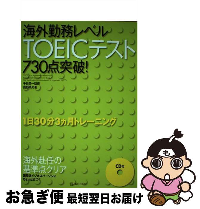 š ̳٥TOEICƥ730ˡ /   / KADOKAWA(ޥ) [ñ]ڥͥݥȯ