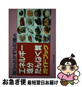 【中古】 毎日のおかず640種のエネルギー・塩分・たんぱく質ガイドブック / 女子栄養大学出版部 / 女子栄養大学出版部 [単行本]【ネコポス発送】