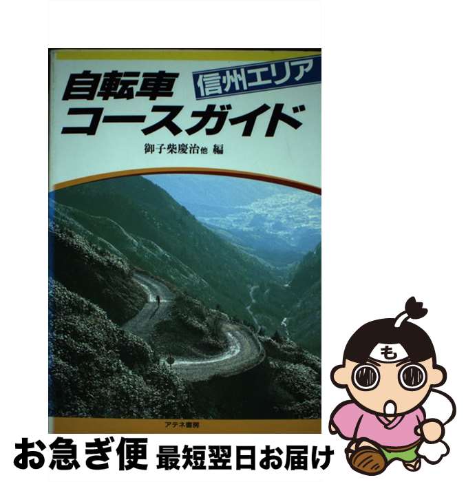 著者：御子柴 慶治出版社：アテネ書房サイズ：単行本ISBN-10：4871521699ISBN-13：9784871521697■通常24時間以内に出荷可能です。■ネコポスで送料は1～3点で298円、4点で328円。5点以上で600円からとなります。※2,500円以上の購入で送料無料。※多数ご購入頂いた場合は、宅配便での発送になる場合があります。■ただいま、オリジナルカレンダーをプレゼントしております。■送料無料の「もったいない本舗本店」もご利用ください。メール便送料無料です。■まとめ買いの方は「もったいない本舗　おまとめ店」がお買い得です。■中古品ではございますが、良好なコンディションです。決済はクレジットカード等、各種決済方法がご利用可能です。■万が一品質に不備が有った場合は、返金対応。■クリーニング済み。■商品画像に「帯」が付いているものがありますが、中古品のため、実際の商品には付いていない場合がございます。■商品状態の表記につきまして・非常に良い：　　使用されてはいますが、　　非常にきれいな状態です。　　書き込みや線引きはありません。・良い：　　比較的綺麗な状態の商品です。　　ページやカバーに欠品はありません。　　文章を読むのに支障はありません。・可：　　文章が問題なく読める状態の商品です。　　マーカーやペンで書込があることがあります。　　商品の痛みがある場合があります。