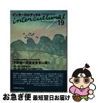 【中古】 インターカルチュラル 日本国際文化学会年報2021 19（2021） / 日本国際文化学会 / 風行社 [単行本]【ネコポス発送】