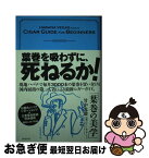 【中古】 葉巻の美学 / 竹中光毅 / フォレスト出版 [単行本]【ネコポス発送】