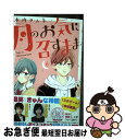 【中古】 月のお気に召すまま 6 / 木内 ラムネ / 集英社 [コミック]【ネコポス発送】