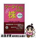 著者：岩本 秀雄出版社：KADOKAWA(中経出版)サイズ：単行本ISBN-10：4806121371ISBN-13：9784806121374■こちらの商品もオススメです ● ネコでもわかる株の売買入門の入門 めちゃチャンス！本気で始めたい人にぴったり！ / 岩本 秀雄 / KADOKAWA(中経出版) [単行本] ● ネコでもわかる株入門の入門 version　2 / 岩本 秀雄 / KADOKAWA(中経出版) [単行本] ● はじめてでも安心！株の自動売買で面白いほど儲ける本 楽しく低リスクで始めよう！ / 岩本 秀雄 / KADOKAWA(中経出版) [単行本] ● 株の買い方・売り方が面白いほどわかる本 入門の入門編 / 山崎 潤一郎 / KADOKAWA(中経出版) [単行本] ■通常24時間以内に出荷可能です。■ネコポスで送料は1～3点で298円、4点で328円。5点以上で600円からとなります。※2,500円以上の購入で送料無料。※多数ご購入頂いた場合は、宅配便での発送になる場合があります。■ただいま、オリジナルカレンダーをプレゼントしております。■送料無料の「もったいない本舗本店」もご利用ください。メール便送料無料です。■まとめ買いの方は「もったいない本舗　おまとめ店」がお買い得です。■中古品ではございますが、良好なコンディションです。決済はクレジットカード等、各種決済方法がご利用可能です。■万が一品質に不備が有った場合は、返金対応。■クリーニング済み。■商品画像に「帯」が付いているものがありますが、中古品のため、実際の商品には付いていない場合がございます。■商品状態の表記につきまして・非常に良い：　　使用されてはいますが、　　非常にきれいな状態です。　　書き込みや線引きはありません。・良い：　　比較的綺麗な状態の商品です。　　ページやカバーに欠品はありません。　　文章を読むのに支障はありません。・可：　　文章が問題なく読める状態の商品です。　　マーカーやペンで書込があることがあります。　　商品の痛みがある場合があります。