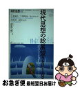 【中古】 現代思想 2019 1(vol.47ー1 / 千葉雅也, 小泉義之, ニック・ランド, カンタン・メイヤスー, 岸政彦, 信田さよ子, グレアム・ハー...