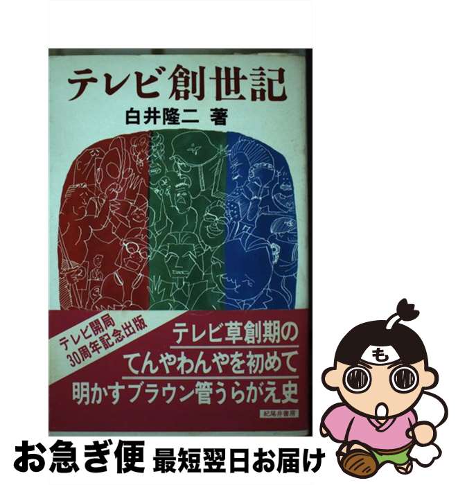 著者：白井 隆二出版社：紀尾井書房サイズ：ペーパーバックISBN-10：4765610322ISBN-13：9784765610322■通常24時間以内に出荷可能です。■ネコポスで送料は1～3点で298円、4点で328円。5点以上で600円からとなります。※2,500円以上の購入で送料無料。※多数ご購入頂いた場合は、宅配便での発送になる場合があります。■ただいま、オリジナルカレンダーをプレゼントしております。■送料無料の「もったいない本舗本店」もご利用ください。メール便送料無料です。■まとめ買いの方は「もったいない本舗　おまとめ店」がお買い得です。■中古品ではございますが、良好なコンディションです。決済はクレジットカード等、各種決済方法がご利用可能です。■万が一品質に不備が有った場合は、返金対応。■クリーニング済み。■商品画像に「帯」が付いているものがありますが、中古品のため、実際の商品には付いていない場合がございます。■商品状態の表記につきまして・非常に良い：　　使用されてはいますが、　　非常にきれいな状態です。　　書き込みや線引きはありません。・良い：　　比較的綺麗な状態の商品です。　　ページやカバーに欠品はありません。　　文章を読むのに支障はありません。・可：　　文章が問題なく読める状態の商品です。　　マーカーやペンで書込があることがあります。　　商品の痛みがある場合があります。