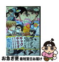 【中古】 炭酸水炭酸ジュース CIRCLE炭酸ジュース / 炭酸水 / 三交社 [コミック]【ネコポス発送】