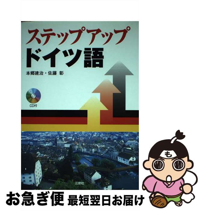 著者：本郷 健治, 佐藤 彰出版社：三修社サイズ：単行本（ソフトカバー）ISBN-10：4384055390ISBN-13：9784384055399■こちらの商品もオススメです ● 家族看護モデル アセスメントと援助の手引き / 森山 美知子 / 医学書院 [単行本] ● 面接試験101問 第2次改訂版 / 地方公務員 昇任試験問題研究会, 地方公務員昇任試験問題研究会 / 学陽書房 [単行本] ■通常24時間以内に出荷可能です。■ネコポスで送料は1～3点で298円、4点で328円。5点以上で600円からとなります。※2,500円以上の購入で送料無料。※多数ご購入頂いた場合は、宅配便での発送になる場合があります。■ただいま、オリジナルカレンダーをプレゼントしております。■送料無料の「もったいない本舗本店」もご利用ください。メール便送料無料です。■まとめ買いの方は「もったいない本舗　おまとめ店」がお買い得です。■中古品ではございますが、良好なコンディションです。決済はクレジットカード等、各種決済方法がご利用可能です。■万が一品質に不備が有った場合は、返金対応。■クリーニング済み。■商品画像に「帯」が付いているものがありますが、中古品のため、実際の商品には付いていない場合がございます。■商品状態の表記につきまして・非常に良い：　　使用されてはいますが、　　非常にきれいな状態です。　　書き込みや線引きはありません。・良い：　　比較的綺麗な状態の商品です。　　ページやカバーに欠品はありません。　　文章を読むのに支障はありません。・可：　　文章が問題なく読める状態の商品です。　　マーカーやペンで書込があることがあります。　　商品の痛みがある場合があります。