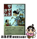 【中古】 サザエさん 漫画 第16巻 / 