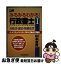 【中古】 みるみるわかる！行政書士 オートマチックシステムで学ぶ2　way学習法 1 / 山本 浩司 / 早稲田経営出版 [単行本]【ネコポス発送】