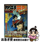 【中古】 釣りキチ三平 三日月湖の野鯉魚紳登場編 / 矢口 高雄 / 講談社 [コミック]【ネコポス発送】