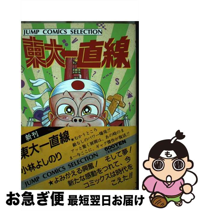 楽天市場】東大一直線 全巻の通販