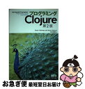  プログラミングClojure The　Pragmatic　Programmers 第2版 / Stuart Halloway and Aaron Bedra, 川合 史朗 / 