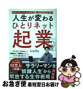 著者：ショウ出版社：宝島社サイズ：単行本ISBN-10：4299013336ISBN-13：9784299013330■通常24時間以内に出荷可能です。■ネコポスで送料は1～3点で298円、4点で328円。5点以上で600円からとなります。※2,500円以上の購入で送料無料。※多数ご購入頂いた場合は、宅配便での発送になる場合があります。■ただいま、オリジナルカレンダーをプレゼントしております。■送料無料の「もったいない本舗本店」もご利用ください。メール便送料無料です。■まとめ買いの方は「もったいない本舗　おまとめ店」がお買い得です。■中古品ではございますが、良好なコンディションです。決済はクレジットカード等、各種決済方法がご利用可能です。■万が一品質に不備が有った場合は、返金対応。■クリーニング済み。■商品画像に「帯」が付いているものがありますが、中古品のため、実際の商品には付いていない場合がございます。■商品状態の表記につきまして・非常に良い：　　使用されてはいますが、　　非常にきれいな状態です。　　書き込みや線引きはありません。・良い：　　比較的綺麗な状態の商品です。　　ページやカバーに欠品はありません。　　文章を読むのに支障はありません。・可：　　文章が問題なく読める状態の商品です。　　マーカーやペンで書込があることがあります。　　商品の痛みがある場合があります。