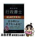 【中古】 行政書士はじめてテキスト 一発合格 2015年度版 / TAC行政書士講座 / TAC出版 [単行本]【ネコポス発送】