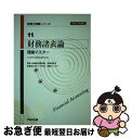 【中古】 財務諸表論理論マスター 平成13年度版 / TAC税理士財務諸表論研究会 / TAC出版 [単行本]【ネコポス発送】