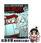 【中古】 極悪伝 みなもと太郎の任侠・男の劇場 / みなもと 太郎 / マガジン・ファイブ [コミック]【ネコポス発送】