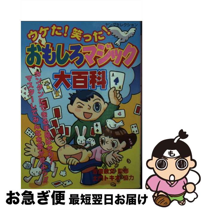 著者：実業之日本社出版社：実業之日本社サイズ：ムックISBN-10：4408616435ISBN-13：9784408616438■通常24時間以内に出荷可能です。■ネコポスで送料は1～3点で298円、4点で328円。5点以上で600円からとなります。※2,500円以上の購入で送料無料。※多数ご購入頂いた場合は、宅配便での発送になる場合があります。■ただいま、オリジナルカレンダーをプレゼントしております。■送料無料の「もったいない本舗本店」もご利用ください。メール便送料無料です。■まとめ買いの方は「もったいない本舗　おまとめ店」がお買い得です。■中古品ではございますが、良好なコンディションです。決済はクレジットカード等、各種決済方法がご利用可能です。■万が一品質に不備が有った場合は、返金対応。■クリーニング済み。■商品画像に「帯」が付いているものがありますが、中古品のため、実際の商品には付いていない場合がございます。■商品状態の表記につきまして・非常に良い：　　使用されてはいますが、　　非常にきれいな状態です。　　書き込みや線引きはありません。・良い：　　比較的綺麗な状態の商品です。　　ページやカバーに欠品はありません。　　文章を読むのに支障はありません。・可：　　文章が問題なく読める状態の商品です。　　マーカーやペンで書込があることがあります。　　商品の痛みがある場合があります。