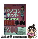 著者：日経PC21, 日経PCビギナーズ出版社：日経BPサイズ：雑誌ISBN-10：4822206912ISBN-13：9784822206918■通常24時間以内に出荷可能です。■ネコポスで送料は1～3点で298円、4点で328円。5点以上で600円からとなります。※2,500円以上の購入で送料無料。※多数ご購入頂いた場合は、宅配便での発送になる場合があります。■ただいま、オリジナルカレンダーをプレゼントしております。■送料無料の「もったいない本舗本店」もご利用ください。メール便送料無料です。■まとめ買いの方は「もったいない本舗　おまとめ店」がお買い得です。■中古品ではございますが、良好なコンディションです。決済はクレジットカード等、各種決済方法がご利用可能です。■万が一品質に不備が有った場合は、返金対応。■クリーニング済み。■商品画像に「帯」が付いているものがありますが、中古品のため、実際の商品には付いていない場合がございます。■商品状態の表記につきまして・非常に良い：　　使用されてはいますが、　　非常にきれいな状態です。　　書き込みや線引きはありません。・良い：　　比較的綺麗な状態の商品です。　　ページやカバーに欠品はありません。　　文章を読むのに支障はありません。・可：　　文章が問題なく読める状態の商品です。　　マーカーやペンで書込があることがあります。　　商品の痛みがある場合があります。