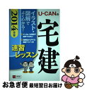 著者：ユーキャン宅建試験研究会出版社：U-CANサイズ：単行本（ソフトカバー）ISBN-10：4426605288ISBN-13：9784426605285■通常24時間以内に出荷可能です。■ネコポスで送料は1～3点で298円、4点で328円。5点以上で600円からとなります。※2,500円以上の購入で送料無料。※多数ご購入頂いた場合は、宅配便での発送になる場合があります。■ただいま、オリジナルカレンダーをプレゼントしております。■送料無料の「もったいない本舗本店」もご利用ください。メール便送料無料です。■まとめ買いの方は「もったいない本舗　おまとめ店」がお買い得です。■中古品ではございますが、良好なコンディションです。決済はクレジットカード等、各種決済方法がご利用可能です。■万が一品質に不備が有った場合は、返金対応。■クリーニング済み。■商品画像に「帯」が付いているものがありますが、中古品のため、実際の商品には付いていない場合がございます。■商品状態の表記につきまして・非常に良い：　　使用されてはいますが、　　非常にきれいな状態です。　　書き込みや線引きはありません。・良い：　　比較的綺麗な状態の商品です。　　ページやカバーに欠品はありません。　　文章を読むのに支障はありません。・可：　　文章が問題なく読める状態の商品です。　　マーカーやペンで書込があることがあります。　　商品の痛みがある場合があります。